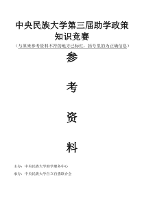 2013助学政策知识竞赛题库修改版