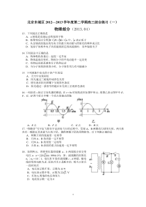 2013北京东城高三物理一模试题与答案