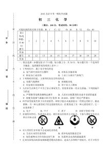 2013北京中考一模化学试题