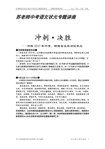 2013北京中考海淀一模试题及答案(word)附送语文状元专题讲座之冲刺决胜)