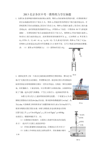 2013北京各区中考一模物理力学压轴题