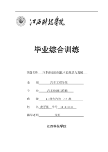 汽车排放控制技术的现状与发展