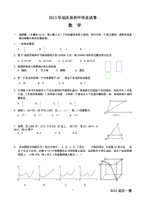 2013北京市延庆区初三一模数学试题及答案