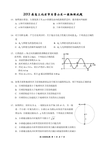 2013北京市石景山区一模考试物理试卷及答案