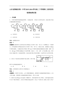 2015-2016学年山东省聊城市第一中学高二下学期第二次阶段性检测地理试卷(解析版)