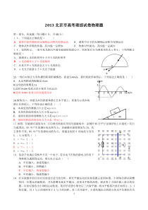 2013北京市高考理综试卷物理题