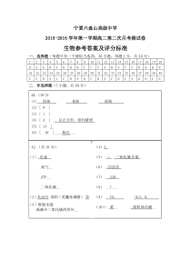 2015-2016学年第二学期高二第二次月考生物参考答案及评分标准