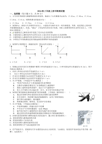 2014秋八年级上册半期测试题