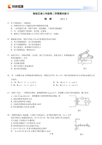 2013北京海淀高考二模物理(word解析)