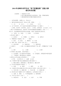 2014种子质量检测理论试题