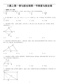 2013北师大版八年数学上第一章勾股定理第一节探索勾股定理试题精练