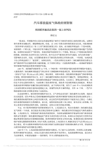 汽车排放温室气体政府须管制