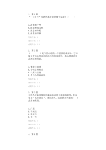 2013华师心理学作业答案