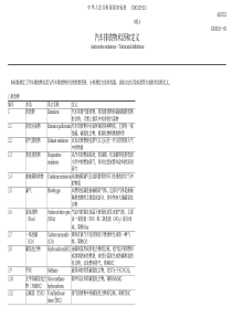 汽车排放物术语和定义-中华人民共和国国家标准UDC629