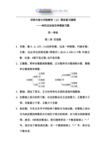 2013华师大版七年级数学上册期末复习知识点及复习题含答案(共26页)