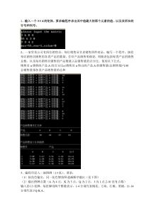 2014第四章上机实验2二维数组习题