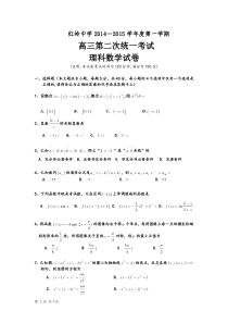 2014红岭中学高三第二次统一考试(理科数学)