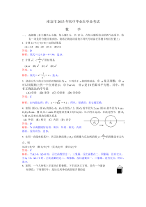 2013南京中考数学试题(解析版)