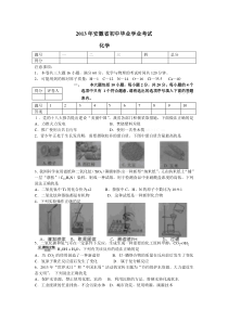 2013南京市中考化学试题及答案