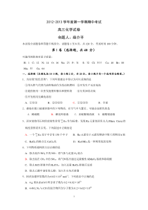 2013南京市四校高三上学期期中联考化学试题.