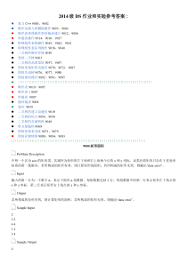 2014级DS作业和实验参考答案(二)