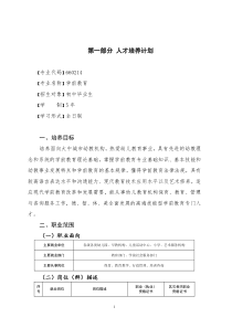 2014级“五年一贯制”学前教育专业人才培养方案(草)