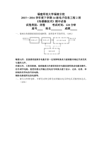 2014级《传感器原理》期中试卷