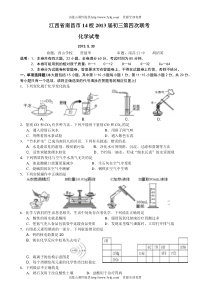 2013南昌市初三第四次联考化学试卷及答案