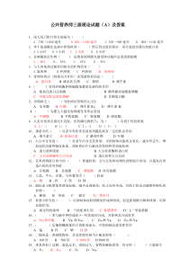 20081公共营养师三级理论试题