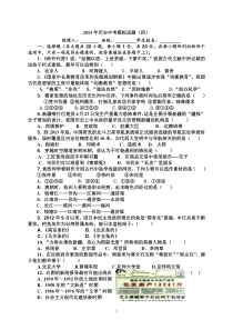 2013历史中考模拟试题四