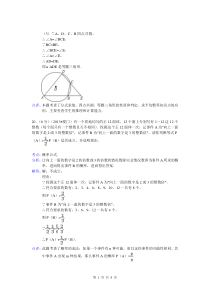 2013厦门中考数学试题(解析版)