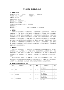 2014级儿科学教学大纲(2014年修订)