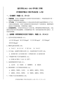 2014级化学《环境保护概论》试题(A)