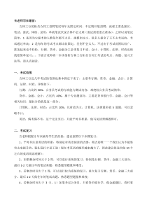 2013吉林工行柜员合同工笔试全量重点复习和考题解析