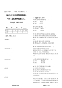 2014级学前教育开大12班《幼儿教师职业道德》期末试卷