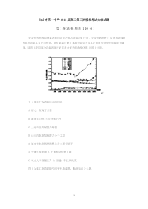 2013吉林省白山市第一中学高三第三次模拟考试文综试题及答案