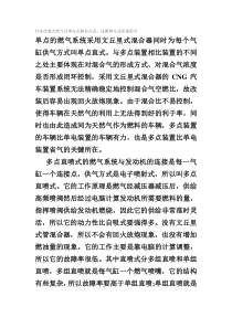 汽车改气分单点式和多点式之区别