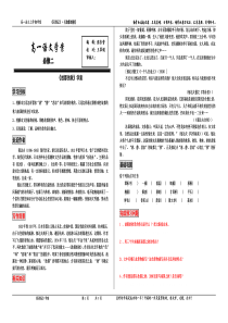 2013囚绿记学案(定稿)