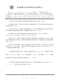 2014级研究生《机械系统动力学》试题A