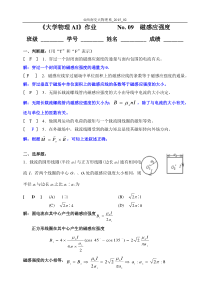 2014级西南交大大物答案9