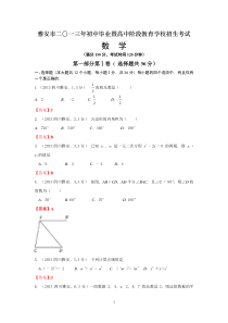 2013四川雅安中考数学