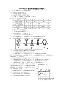 2013四川高考生物摸拟四