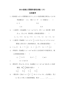 2014级高三周测补偿性训练(六)