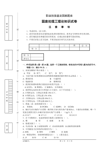 2013固废处理工理论试卷