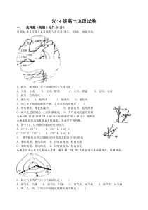 2014级高二地理试卷2