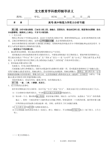 2013备战高考-高中物理力学受力分析专题