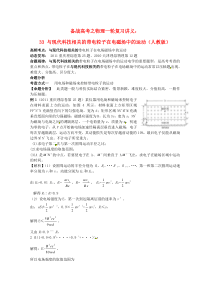 2013备战高考之物理一轮复习讲义33与现代科技相关的带电粒子在电磁场中的运动新人教版