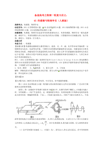 2013备战高考之物理一轮复习讲义45 传感器与物理学史 新人教版