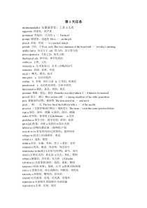 2014考研英语核心词汇