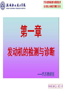 汽车故障检测与维修技术-抚顺职业技术学院教务处